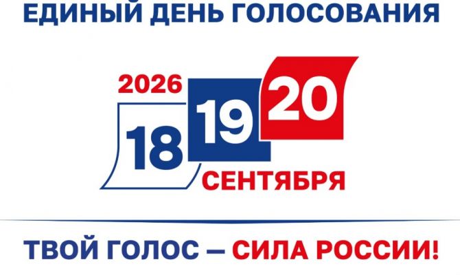 На довыборах в Тульскую облдуму почти 700 человек воспользовались «Мобильным избирателем»