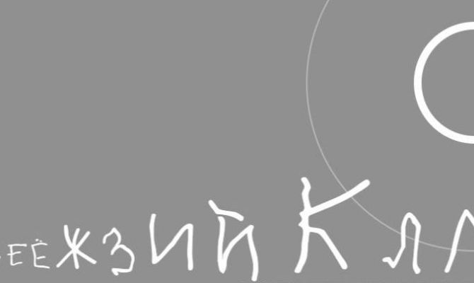 В России создали уникальный шрифт, на котором пишут дети с ДЦП