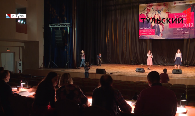 В Туле прошел отборочный этап фестиваля «Студенческая весна-2019»