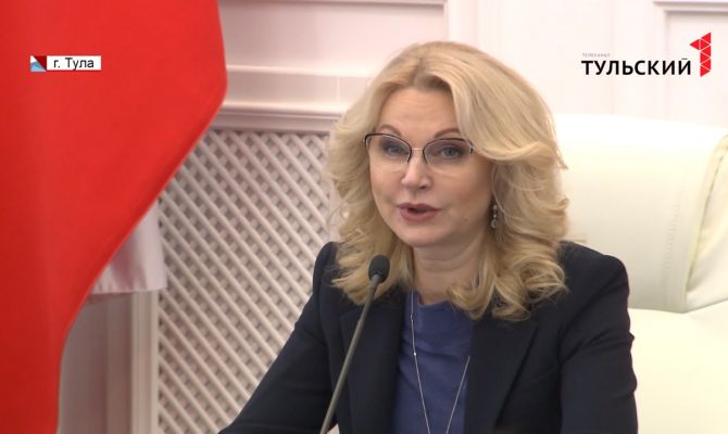 Татьяна Голикова поставила Тульскую область в ряд абсолютных лидеров