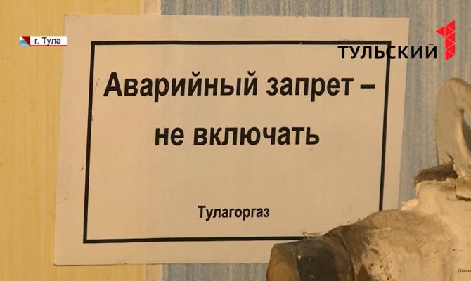 12 тысяч туляков могут остаться без газа