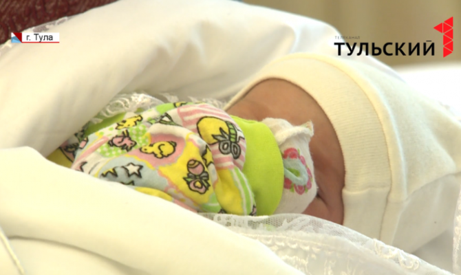 В Тульской области продолжают дарить подарки новорожденным