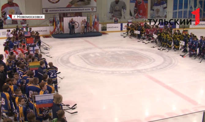 В Новомосковске проходит международный детский хоккейный турнир