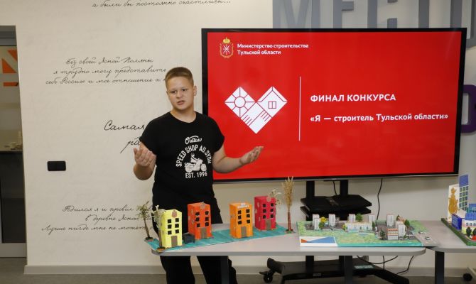 В Тульской области создали первый Детский совет при региональном минстрое