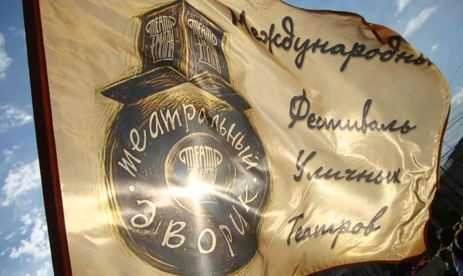 В 2020 году фестиваль уличных театров «Театральный дворик» пройдет в измененном формате