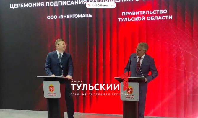В Тульской области будут делать оборудование для нефтегазового сектора