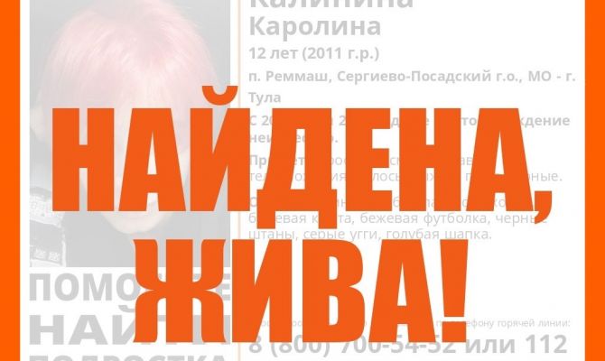Пропавшую в Туле 12-летнюю девочку нашли живой