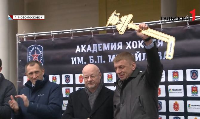 В Новомосковске открыта новая хоккейная коробка