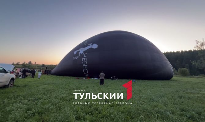 В Тульской области запустили самый большой воздушный шар в России 