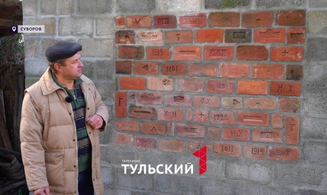 Коллекционер из Суворова разгадывает тайну кирпича с карточной мастью