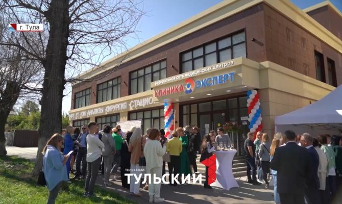В Туле открылся новый корпус федеральной сети «Клиника Эксперт»