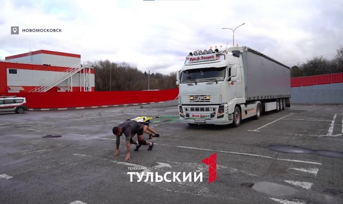 Два силача-экстремала из Новомосковска протащили на себе 15-тонную фуру