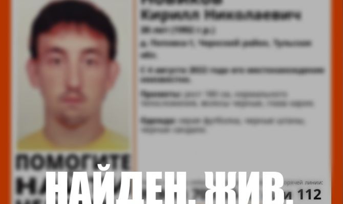 Пропавший в Чернском районе 30-летний мужчина найден живым спустя почти 1,5 месяца
