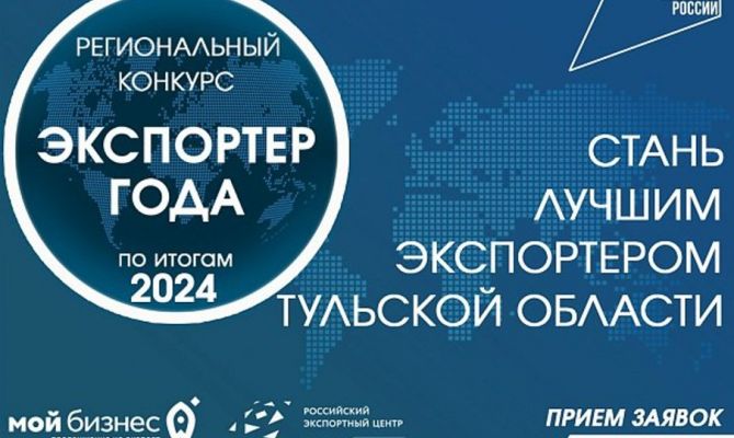 В Тульской области выберут лучших экспортеров