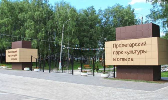 Туляков приглашают на день рождения Пролетарского парка