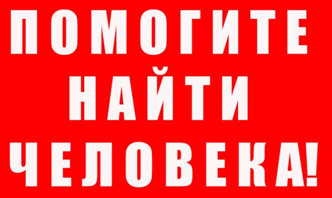 Туляков просят помочь в поисках пропавшего пенсионера 