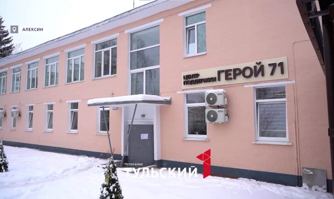 В Тульской области построили сеть поддержки участников СВО