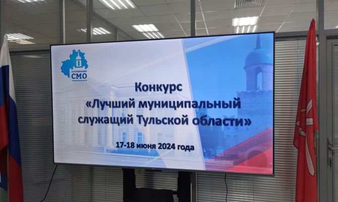 Стали известны имена лучших муниципальных служащих Тульской области
