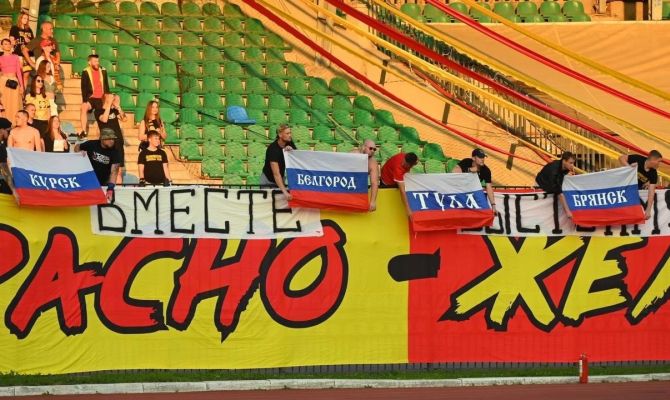 Болельщики тульского «Арсенала» поддержали жителей Курска и Белгорода