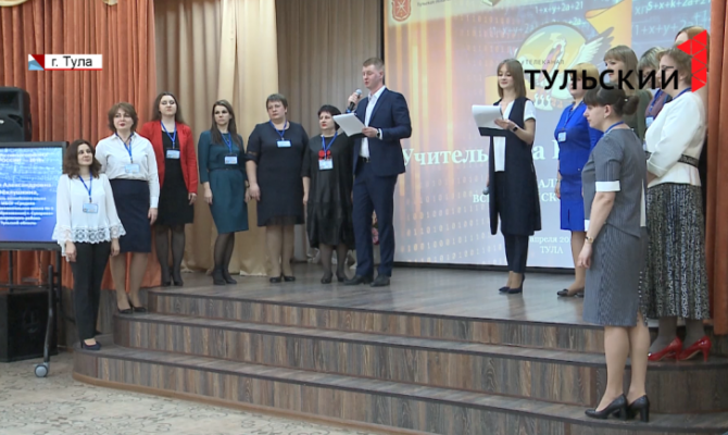 Как тульские учителя боролись за звание лучшего