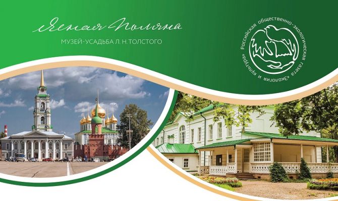 В Туле пройдет XVI международный экологический форум