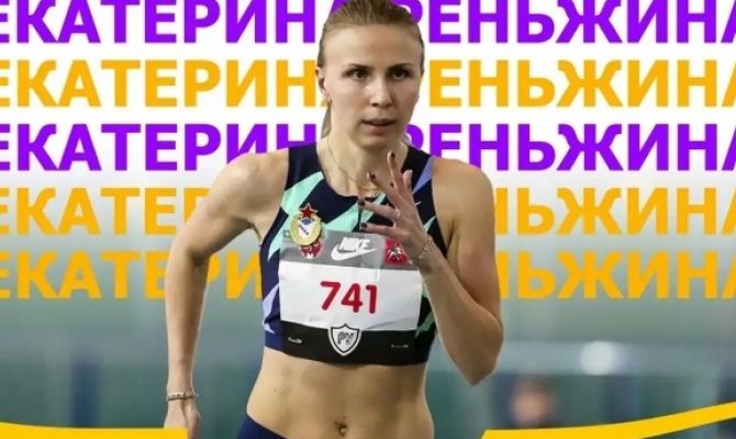 Тулячка Екатерина Реньжина стала чемпионкой России по лёгкой атлетике