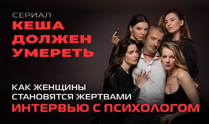 Как женщины становятся жертвами: интервью с психологом