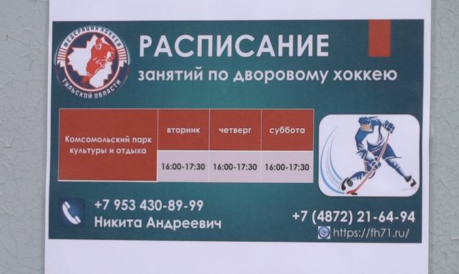 Из "коробки" во дворе на заполненные арены: как в Туле воспитывают будущих звезд хоккея