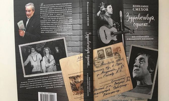 Вениамин Смехов представит тулякам свою книгу