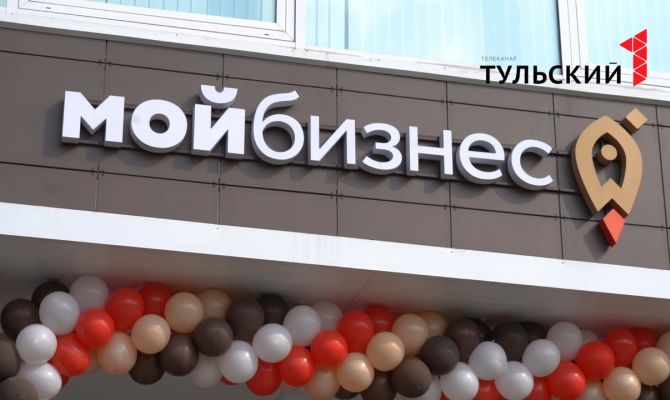 Тульский центр "Мой бизнес" стал лучшим в Центральной России по консультациям о маркировке