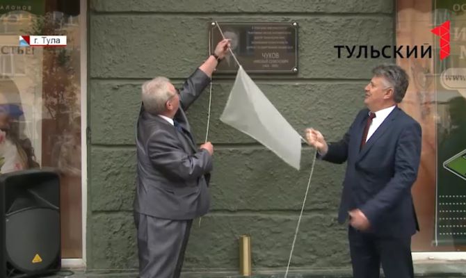 В Туле установили мемориальные доски в честь выдающихся оружейников