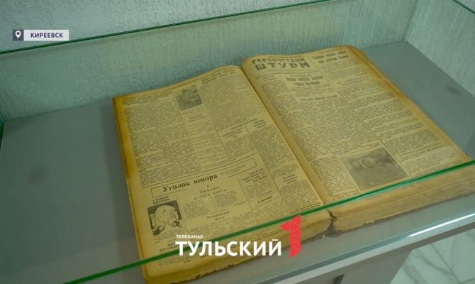 В Киреевске сохранились страницы газеты, которая еще 80 лет назад считалась секретной
