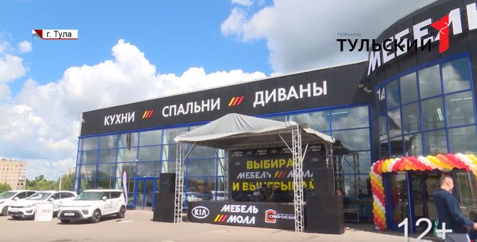 В Туле открылся центр мебели и интерьерных решений «Мебель-Молл» 
