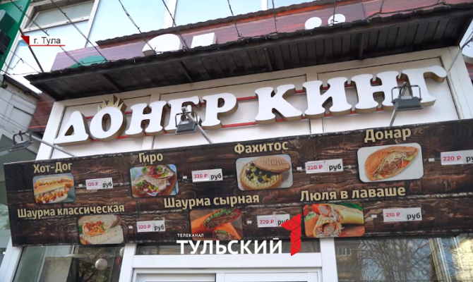 «Здесь же была проверка»: в центре Тулы второй раз за год закрыли шаурмичную