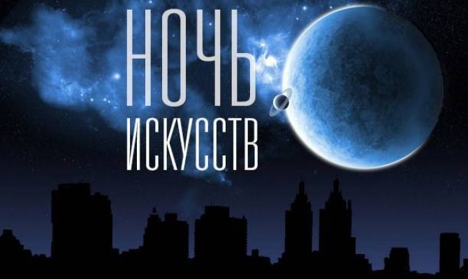 В Туле пройдет "Ночь искусств"