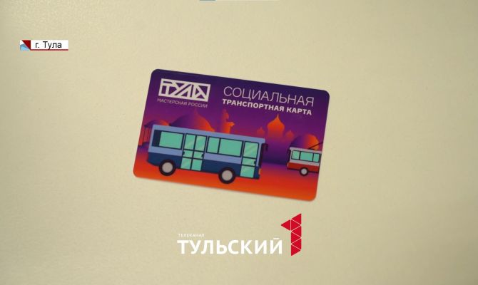 Как тулякам втрое сократить расходы на проезд в общественном транспорте