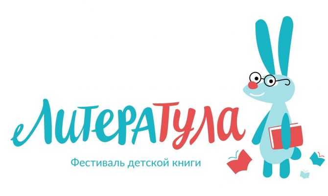 "ЛитераТула" начинается завтра