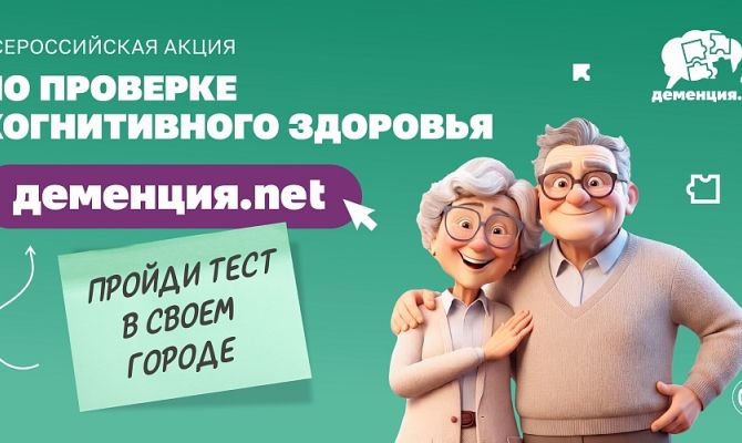 В Тульской области стартует бесплатная акция по проверке когнитивного здоровья