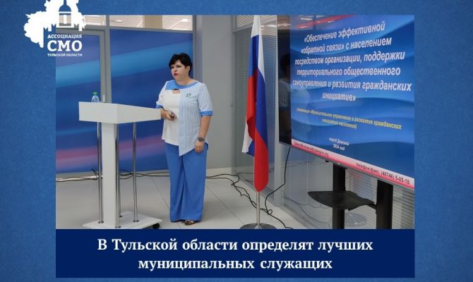 В Тульской области выберут лучших муниципальных служащих
