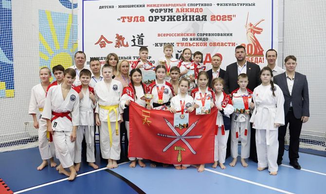В городе Щекино прошел международный форум по айкидо "Тула оружейная 2025"