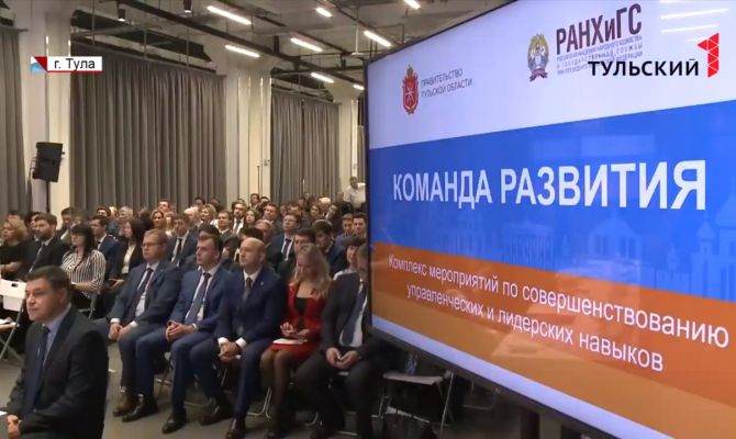 Кто вошел в «Команду развития Тульской области»