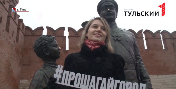 Зачем участники всероссийской акции шаг за шагом прошли Тулу