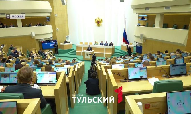 Тульская область получила поддержку от Совета Федерации на реализацию двух проектов
