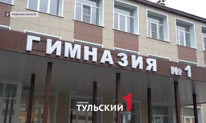 Капремонт спустя 60 лет: что изменилось в гимназии №1 Новомосковска