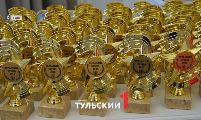 Какие компании получили «Золотую звезду» на премии «Тульские бренды»
