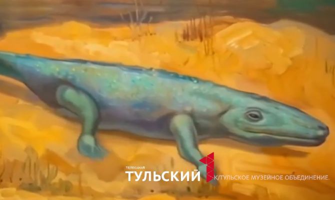 Ящерицу из Палеозойской эры оживили в Туле