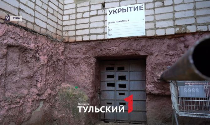 Где тулякам искать ключи от укрытий в случае ракетной атаки 