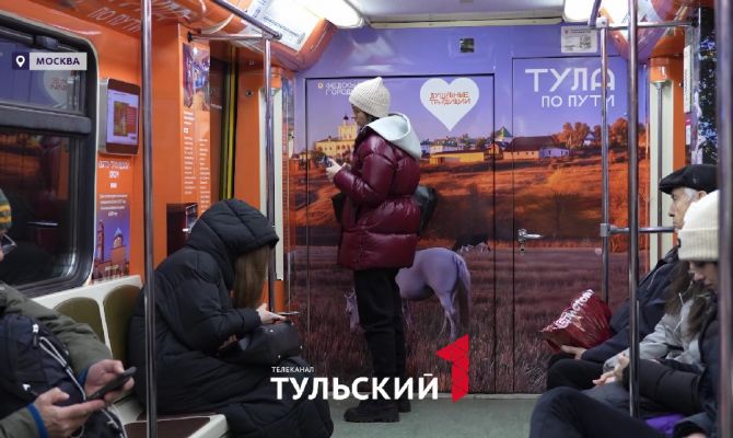 Москвичам в метро предложат «Открыть Тулу»