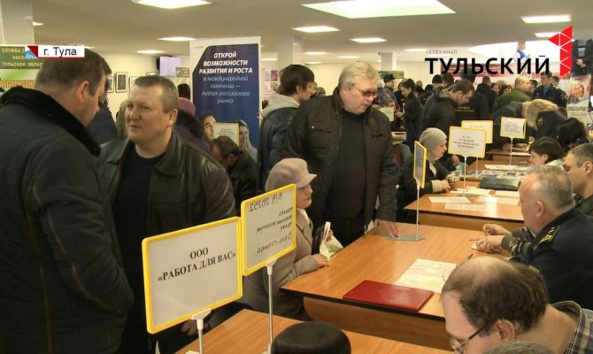 Более 2 000 человек посетили ярмарку вакансий в Туле