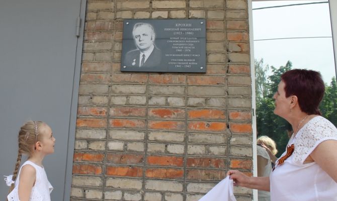  В Суворове открыли мемориальную доску в честь Н.Н. Крохина
